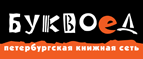Скидка 10% для новых покупателей в bookvoed.ru! - Ельцовка